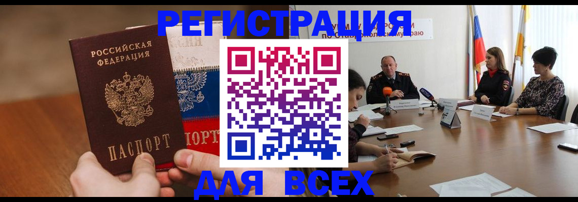 прописка для школы в Ак-Довураке