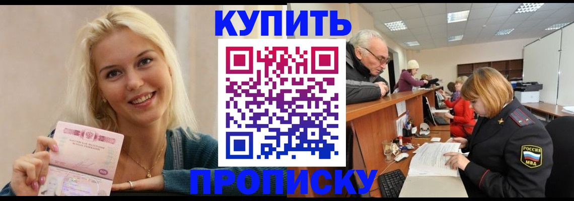 прописка регистрация в Ак-Довураке