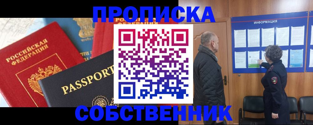 прописка гарантия в Ак-Довураке