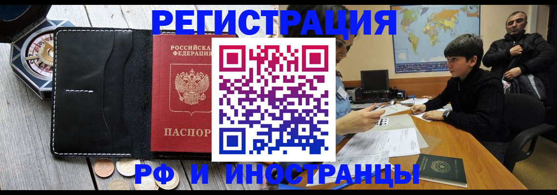 прописка в Ак-Довураке