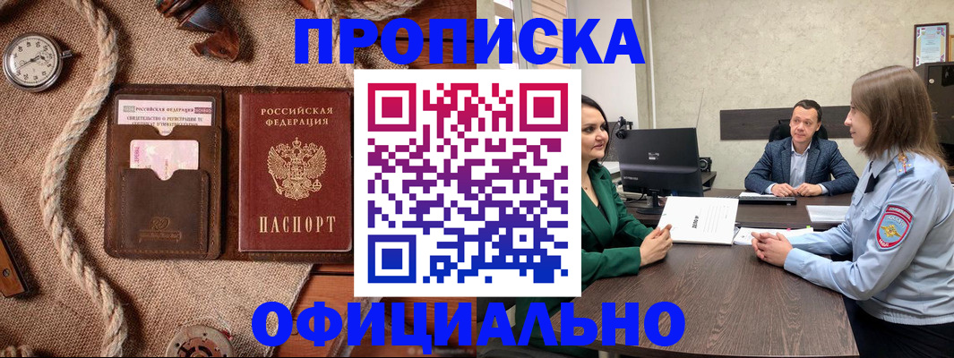 купить прописку в Ак-Довураке