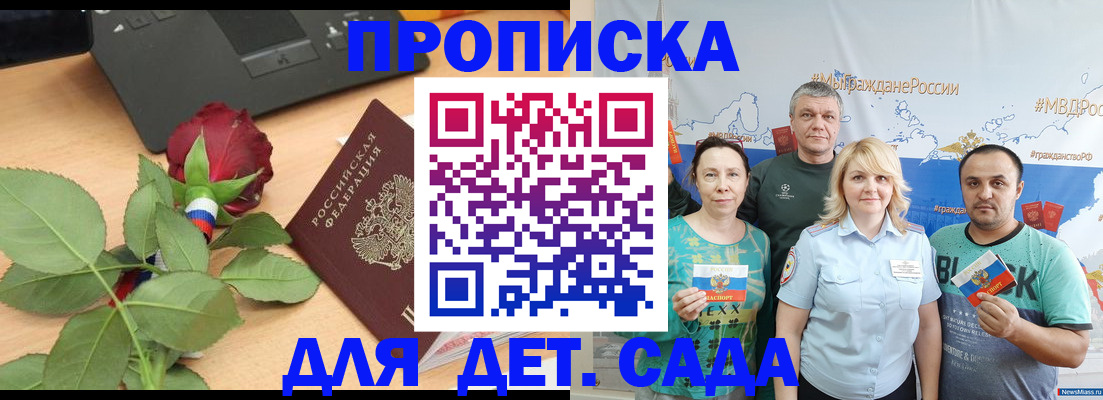 прописка штамп в Ак-Довураке