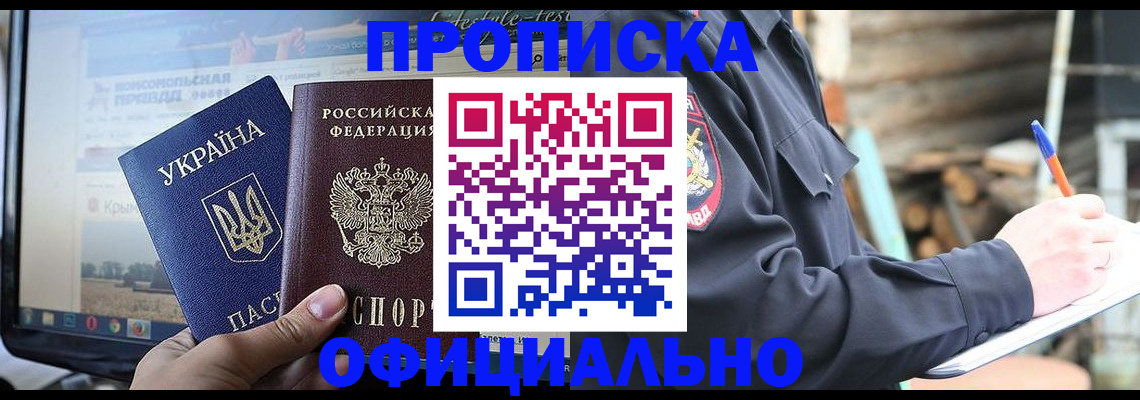 прописка гарантия в Ак-Довураке
